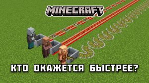 Какой МОБ БЫСТРЕЕ доберется до ФИНИША в Майнкрафте?
