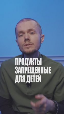 Чем Нельзя Кормить Детей? Продукты, Опасные для Здоровья!