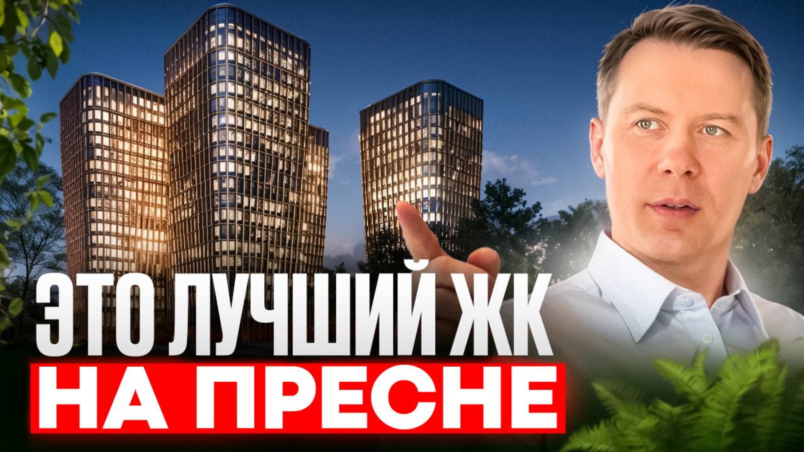 Роскошь на высоте: эксклюзивный тур по самому необычному ЖК Москвы | Sky View