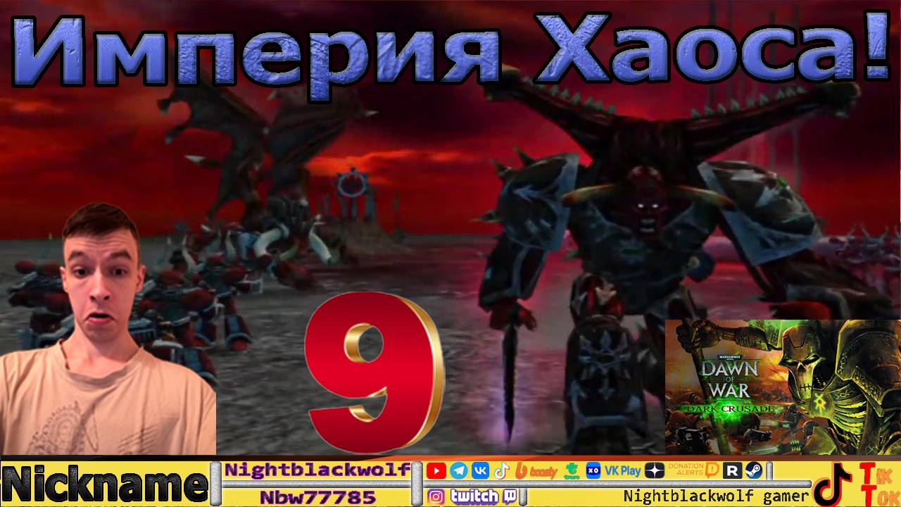 Dawn of war Warhammer 40000 Dark Crusade Первый взгляд! Кампания 9 серия!