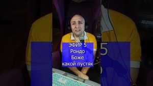 Александр Иванов и группа  Рондо  - Боже, какой пустяк R Клондайс ЭФИР 5