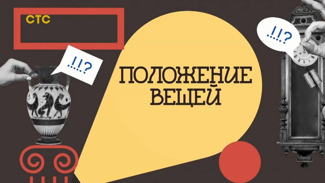 Положение вещей сериал смотреть онлайн