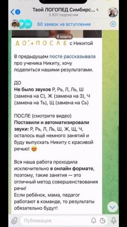 Кейс раскрутки телеграм канала - Блог Логопеда" c помощью нейрокомментинга +4000 заявок.