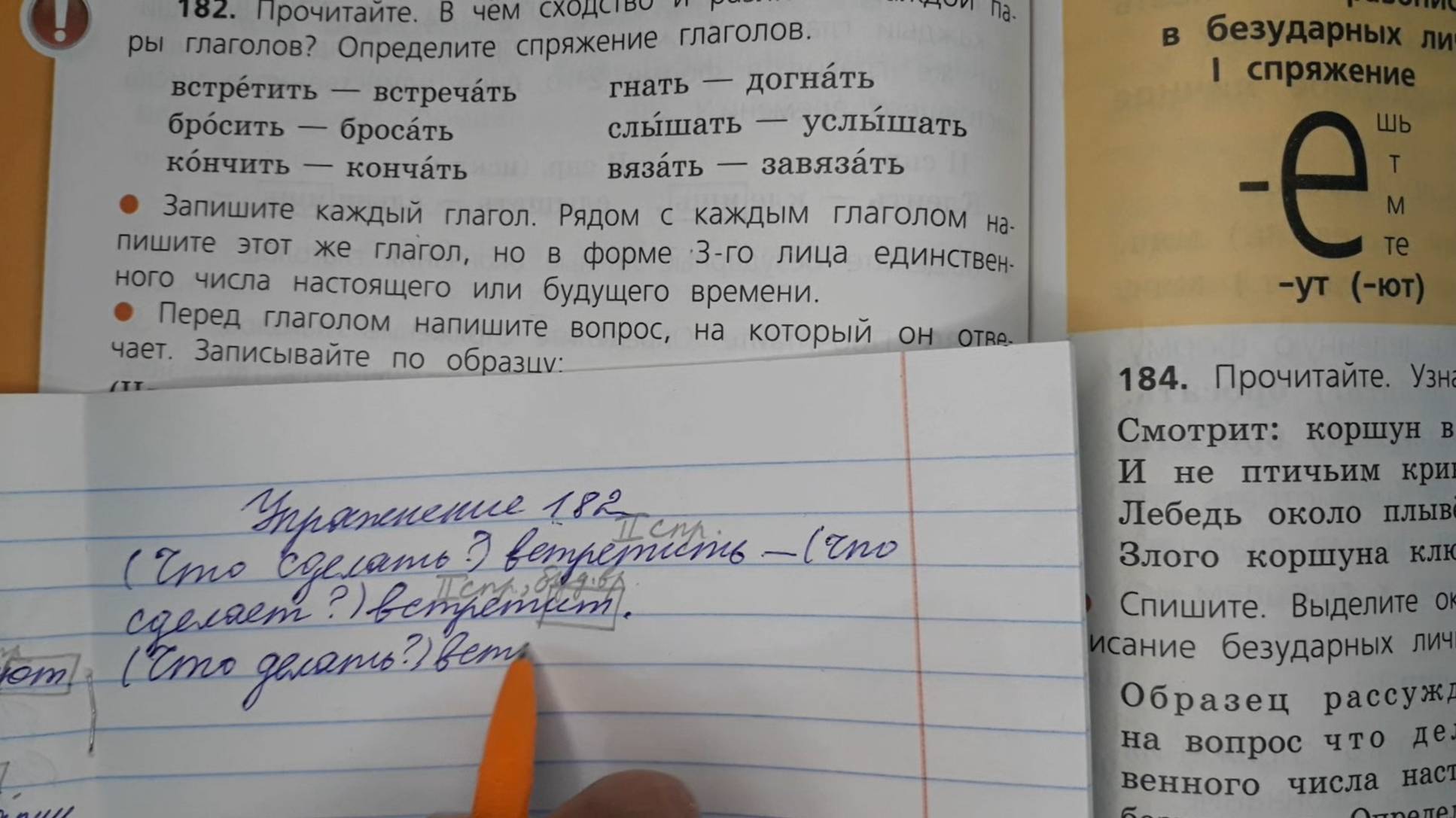 Русский язык 4 класс, 2 часть, упр.182 (196), стр.92 (96)