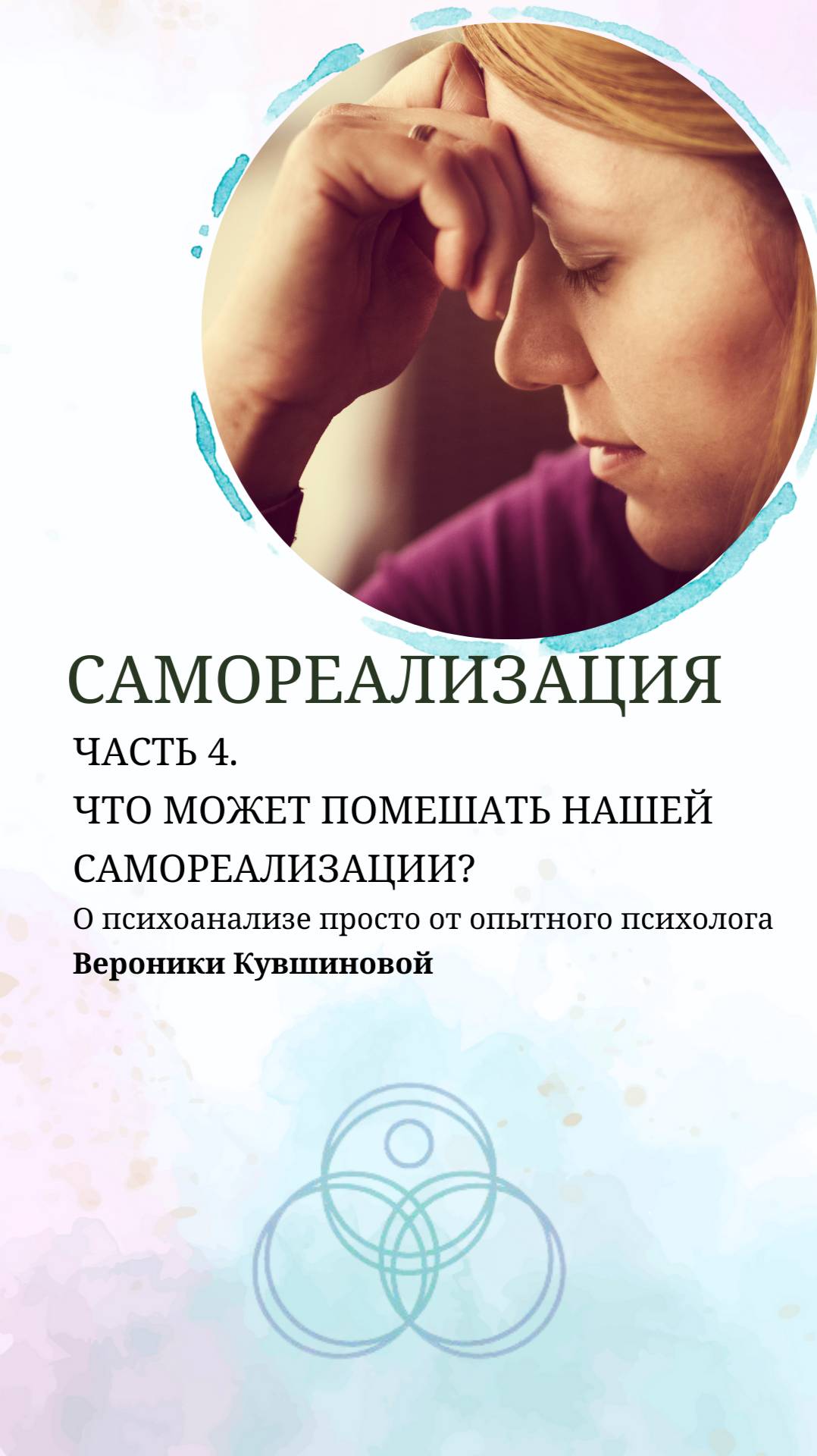 Что может мешать самореализации? #психоанализ #психология #саморазвитие #самоанализ #предназначение