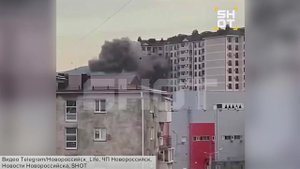 В Новороссийске введен режим ЧС после атаки украинских дронов