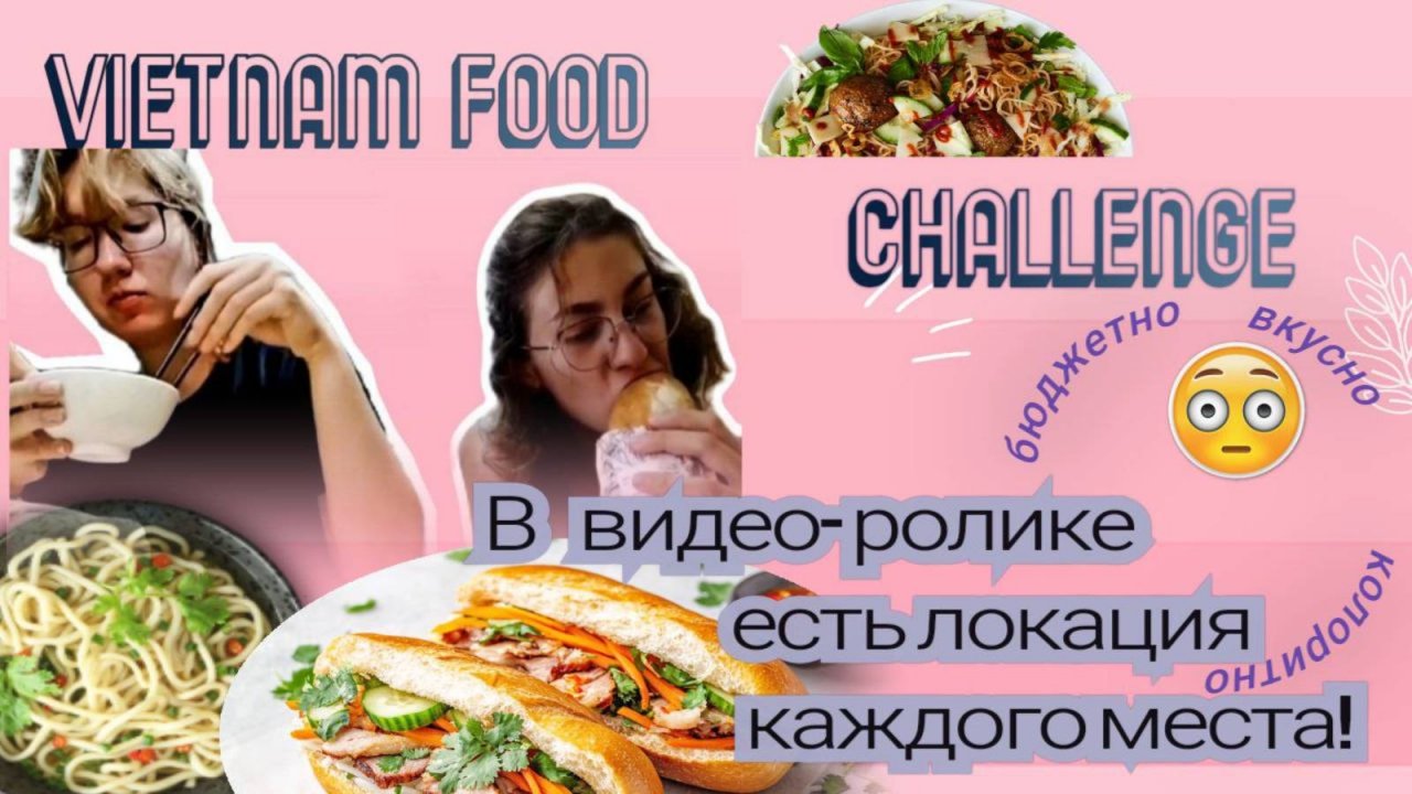 Гастрономическое приключение во Вьетнаме: завтрак, обед и ужин за копейки! #вьетнамскаякухня