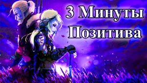 The Witcher 3 Обзор за 3 минуты