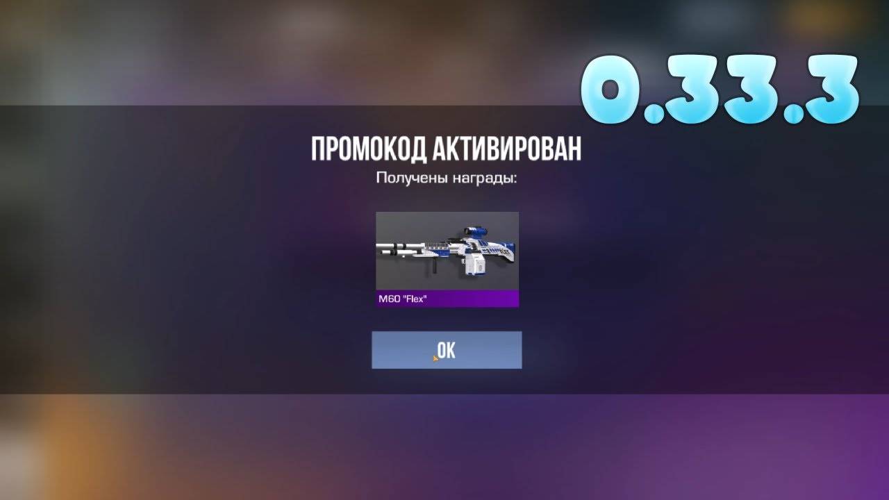 0.33.3! НОВЫЕ РАБОЧИЕ ПРОМОКОДЫ В STANDOFF 2! БЕСКОНЕЧНЫЕ ПРОМОКОДЫ В СТАНДОФФ 2! ЗАБИРАЙ!
