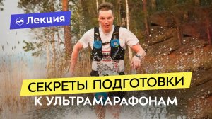 Бег. От занятий в подвале до побед на ультрамарафонах. Походы могут заменить пробежки?