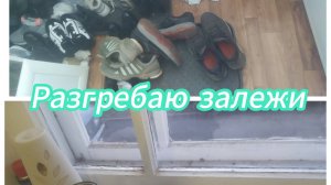 Мотивация на уборку и расхламление.