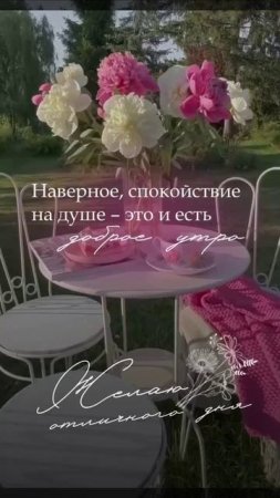Доброе утро.