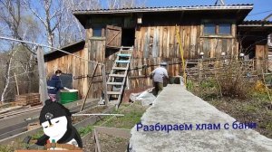 разбор хлама