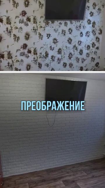 Экспресс-преображение комнаты: до и после