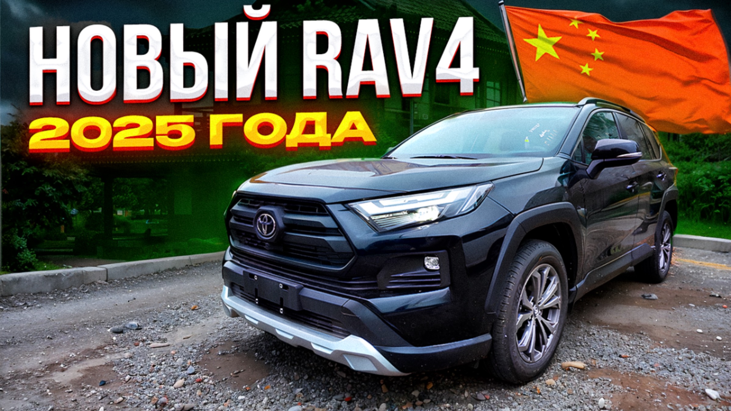 Toyota RAV4 из Китая ЛУЧШИЙ АВТО за 3,4 МЛН стоит брать? РАВ4 китайской сборки! Новый без пробега!