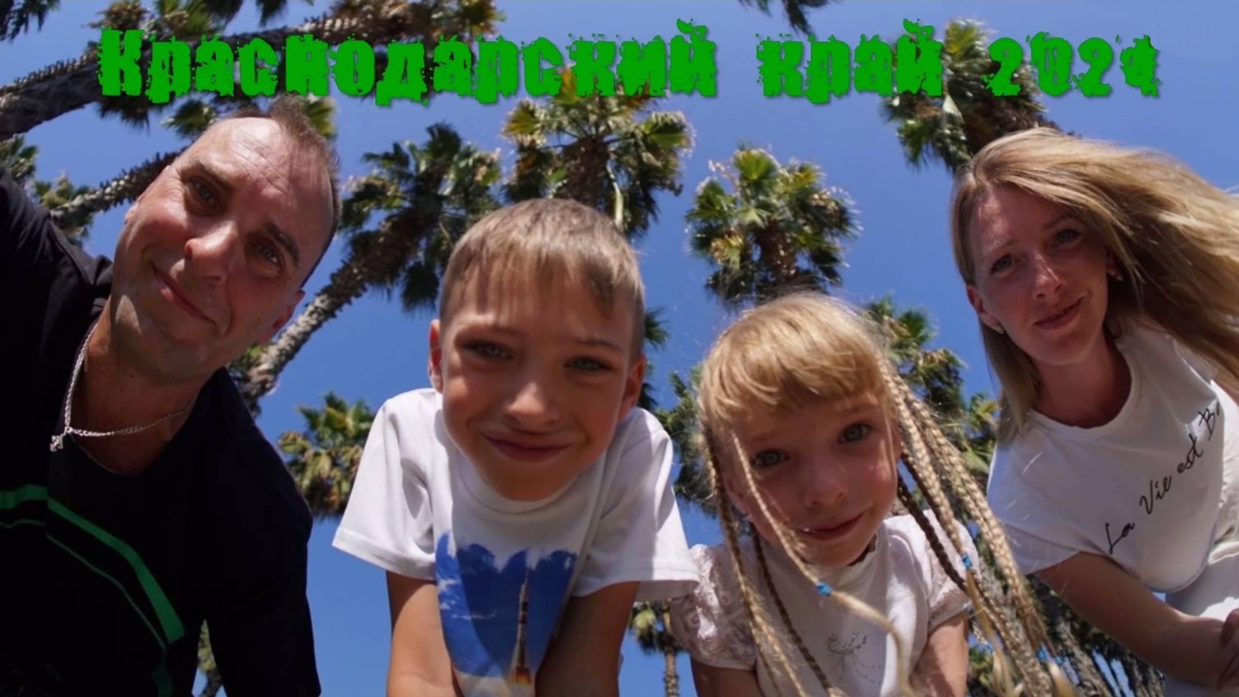 2024.08.12-24_краснодарский край_1080