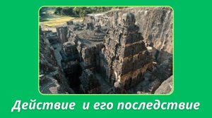 91. Сатья Саи Баба о действии и их следствии.