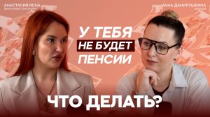 КРАХ пенсионной системы и банков! Что СПАСЁТ ваши деньги?