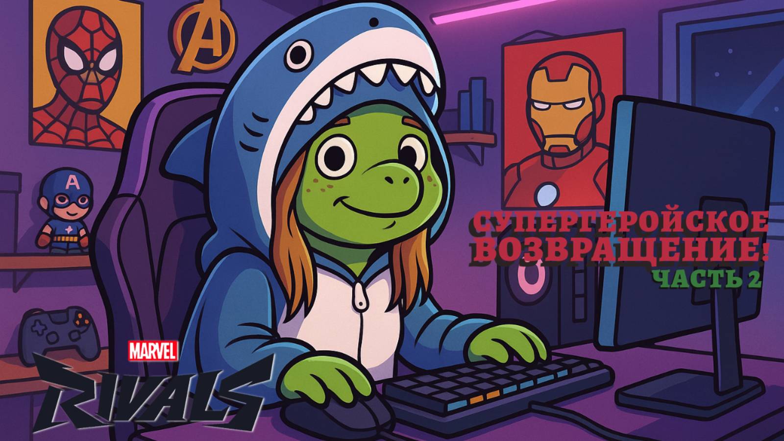 Запись стрима от 02/05/2025: Marvel Rivels - Супергеройское возвращение! Часть 2.