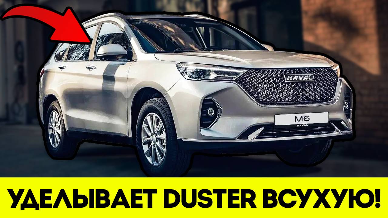 Как Haval РАЗМАЗАЛ Duster ВСУХУЮ? Китайский Кроссовер, который Может Стать Вашим Новым Фаворитом! смотреть онлайн