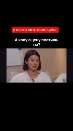 У всего есть своя цена