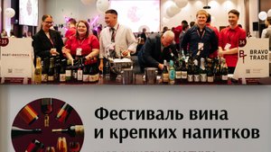 Фестиваль вина и крепких напитков 2025