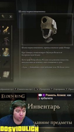 Одеяние Графа Имира ★ Elden Ring #eldenring #shadowoftheerdtree