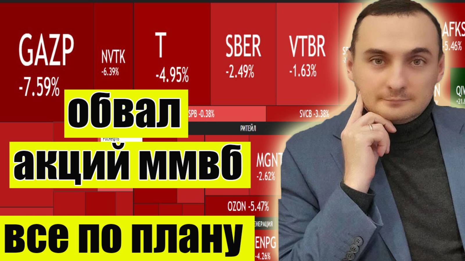 Обвал Акций ММВБ! Новые санкции от США! Прогноз курса доллара. Инвестиции трейдинг!