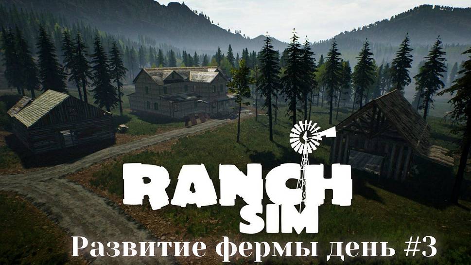 Ranch Simulator | Развитие ранчо | День 3 |