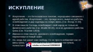 Искупление по книги Еноха. Дмитрий Белоусов.mp4