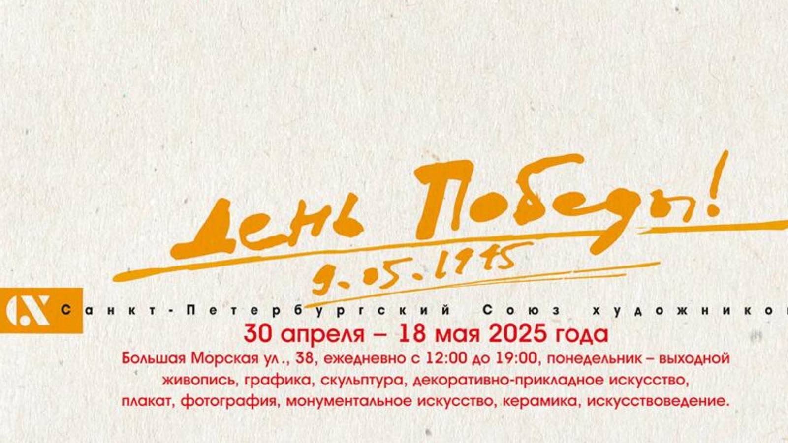 День Победы. Открытие выставки, посвященной 80-летию Победы в Великой Отечественной войне