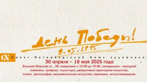 День Победы. Открытие выставки, посвященной 80-летию Победы в Великой Отечественной войне