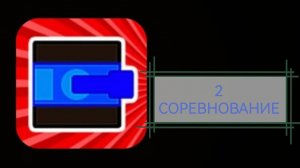 Играю в мини-игры (часть 30). Второе соревнование.