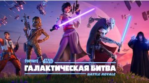 Играю в фортнайт новый сезон!