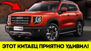 МОЖНО СМЕЛО БРАТЬ? HAVAL DARGO - Тест на Выносливость!
