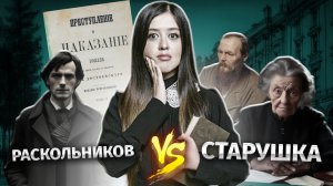 Роман "Преступление и наказание" Ф.М. Достоевского для ЕГЭ | Литература ЕГЭ | Умскул