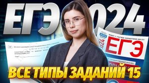 Все типы задания 15 ЕГЭ информатика | Умскул