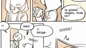 Озвучка комиксов по Your boyfriend [4]