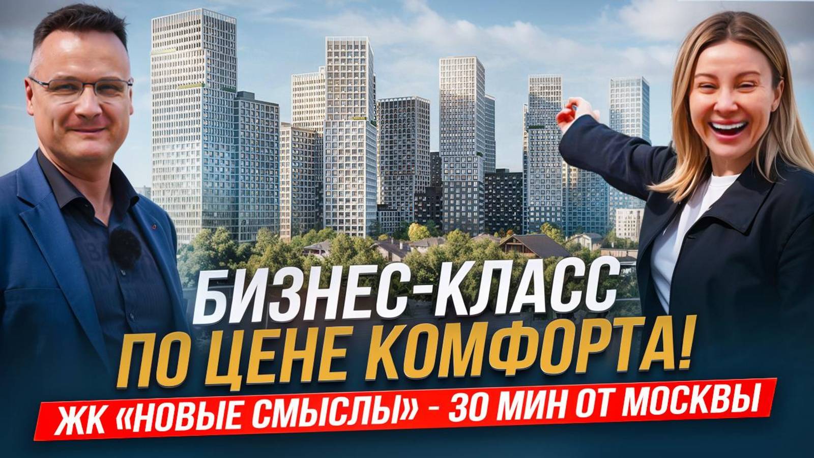 Где в Москве по 300 тысяч за метр квартиры в бизнесе?|ЖК Новые Смыслы

#новостройкимосквы #вмоскве #