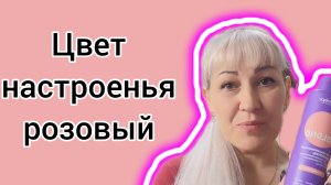 Розовый кварц. Пигментированный шампунь . Концепт.