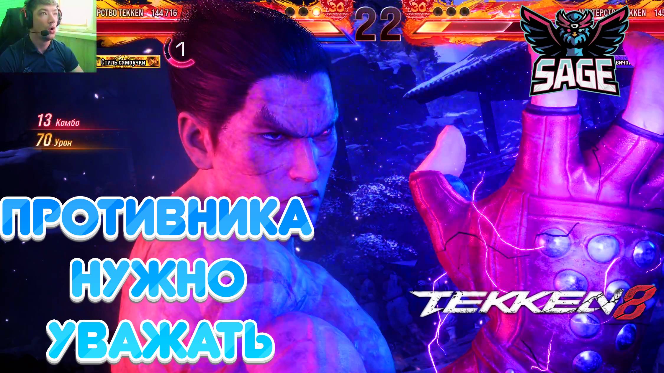 Tekken 8 |Онлайн Рейтинг|Clive Силён!