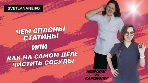 Статины-враг или спаситель