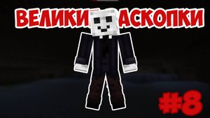 LoungeWorld 2 #8 • ВЕЛИКИЕ РАСКОПКИ #LoungeWorld #раскопки #lesik217 #LW