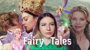 Как умер жанр сказки в кино