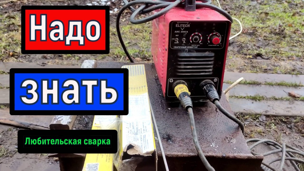 Почему липнут электроды  / Сварочный аппарат /  Электроды / Сварка ММА  / тест КАВ