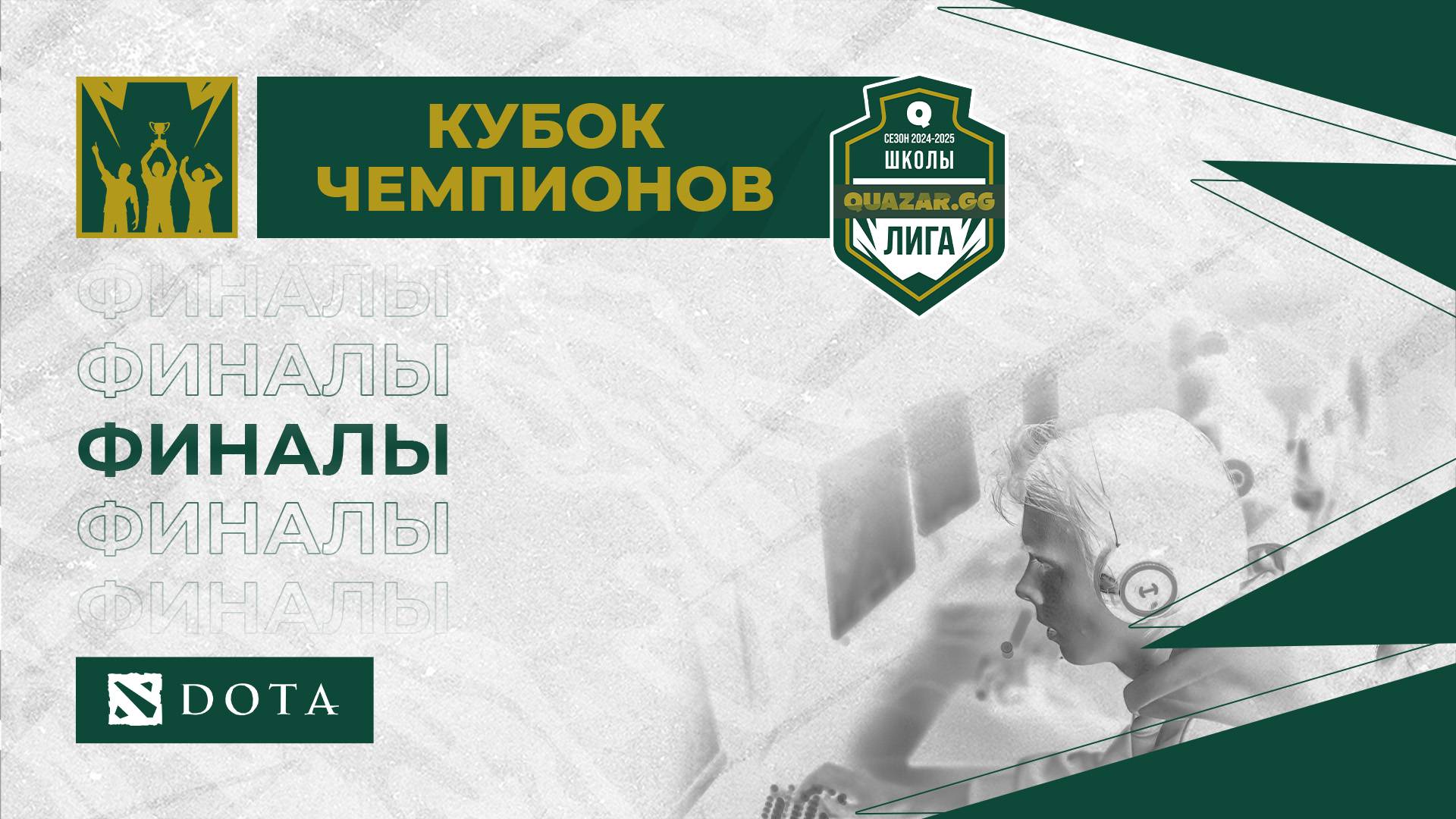 Школа №212 (Б)#НСК vs Гимназия № 1 (А) #НСК / #Шдота/Финалы /bo3 / 03.05 / #Dota2 #Стрим / JUMPERRR