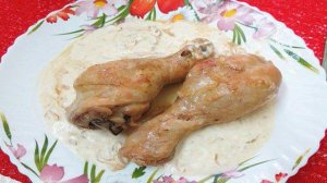 Куриные голени в сливках