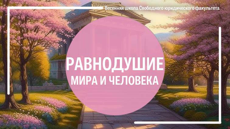 Равнодушие мира и человека Альбера Камю