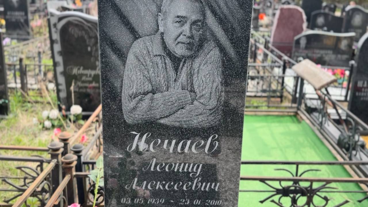 86 лет со дня рождения ЛЕГЕНДАРНОГО детского режиссёра Леонида Нечаева🙏Домодедовское кладбище.