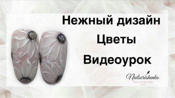 Цветы на ногтях. Нежный дизайн.